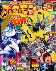ポケモンファン 18年 06月号 雑誌 の通販 Honto本の通販ストア