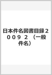 などの 【送料無料】本/日本件名図書目録2001 【新品／103...｜bookfan