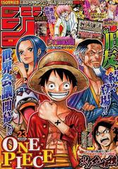 週刊少年ジャンプ 18年 5 21号 雑誌 の通販 Honto本の通販ストア
