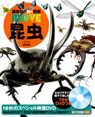 昆虫 新訂版の通販/講談社/養老孟司 - 紙の本：honto本の通販ストア