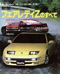 オンデマンドブック】モーターファン別冊ニューモデル速報 第72弾