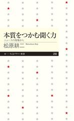 ニュースを聞く