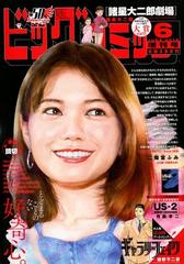 ビッグコミック増刊 18年 6 17号 雑誌 の通販 Honto本の通販ストア