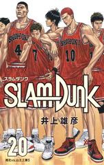 ＳＬＡＭ ＤＵＮＫ ２０ 新装再編版 ５ （愛蔵版コミックス）の通販