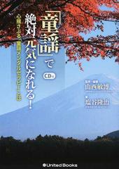 童謡 で絶対元気になれる 心揺さぶる 童謡メンタルセラピー とはの通販 山西 敏博 塩谷 隆治 紙の本 Honto本の通販ストア