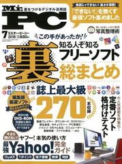 Mr Pc ミスターピーシー 18年 07月号 雑誌 の通販 Honto本の通販ストア