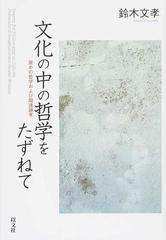 文化哲学
