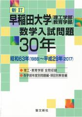 早稲田大学(理工学部・教育学部)数学入試問題30年 | monsterdog.com.br