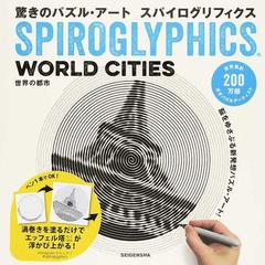驚きのパズル アート スパイログリフィクス世界の都市の通販 トーマス パヴィット 紙の本 Honto本の通販ストア
