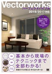 Ｖｅｃｔｏｒｗｏｒｋｓパーフェクトバイブル２０１８／２０１７対応 Ｗｉｎｄｏｗｓ ＆ Ｍａｃ