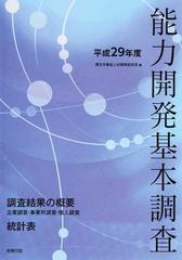 能力開発基本調査 平成２９年度