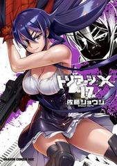 トリアージx 17 漫画 の電子書籍 無料 試し読みも Honto電子書籍ストア トリアージx 17 漫画 の電子書籍 無料 試し読みも Honto電子書籍ストア