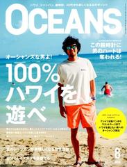 OCEANS (オーシャンズ) 2018年 08月号 [雑誌]の通販 - honto本の通販ストア