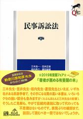 民事訴訟法 第３版 （ＬＥＧＡＬ ＱＵＥＳＴ）