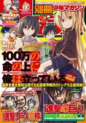 破格値下げ 別冊少年マガジン 創刊100号 18年1月号 少年漫画 Csjla Pe