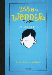 ３６５日のＷＯＮＤＥＲ ブラウン先生の格言ノート