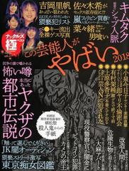 ナックルズ極ベスト ｖｏｌ ２３ この芸能人がやばい２０１８の通販 紙の本 Honto本の通販ストア