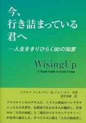 今 行き詰まっている君へ 人生をきりひらく80の知恵の通販 レナルド フェルドマン ｍ ジャン ルミ 紙の本 Honto本の通販ストア