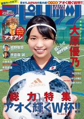 週刊ビッグコミックスピリッツ 2025年9号【グラビア掲載｢大原優