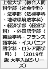 上智大学（総合人間科学部〈社会学科〉・法学部〈法律学科・地球環境法