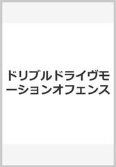 ドリブルドライヴモーションオフェンスの通販/M.オルセン/塚本 鋼平