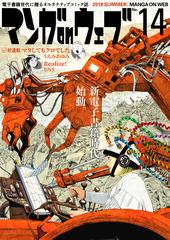 マンガ On ウェブ第14号の電子書籍 Honto電子書籍ストア