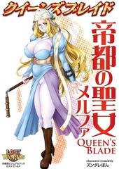 クイーンズブレイド 帝都の聖女メルファの電子書籍 Honto電子書籍ストア