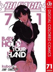 Bleach カラー版 71 漫画 の電子書籍 無料 試し読みも Honto電子書籍ストア