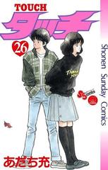 タッチ 完全復刻版 26 漫画 の電子書籍 無料 試し読みも Honto電子書籍ストア タッチ 完全復刻版 26 漫画 の電子書籍 無料 試し読みも Honto電子書籍ストア