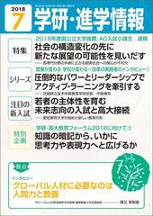 学研 進学情報18年7月号の電子書籍 Honto電子書籍ストア