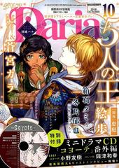 Daria ダリア 18年 10月号 雑誌 の通販 Honto本の通販ストア
