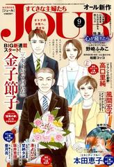 Jour ジュール すてきな主婦たち 18年 09月号 雑誌 の通販 Honto本の通販ストア