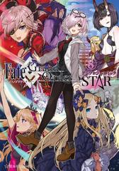 ｆａｔｅ ｇｒａｎｄ ｏｒｄｅｒ アンソロジーコミック ｓｔａｒ ８ 漫画 の電子書籍 無料 試し読みも Honto電子書籍ストア