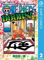 One Piece Doors 2 漫画 の電子書籍 無料 試し読みも Honto電子書籍ストア