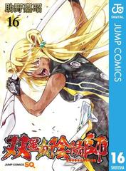 双星の陰陽師 16 漫画 の電子書籍 無料 試し読みも Honto電子書籍ストア