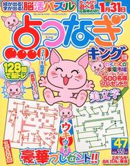 点つなぎキング 18年 09月号 雑誌 の通販 Honto本の通販ストア 点つなぎキング 18年 09月号 雑誌 の通販 Honto本の通販ストア