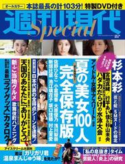 週刊現代ｓｐｅｃｉａｌ 週刊現代２０１８年８月１７日増刊号の電子書籍 Honto電子書籍ストア