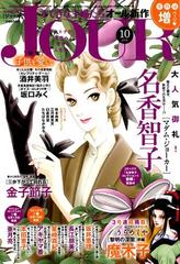 Jour ジュール すてきな主婦たち 18年 10月号 雑誌 の通販 Honto本の通販ストア