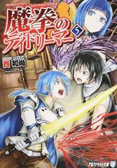 魔拳のデイドリーマー ５の通販 西 和尚 紙の本 Honto本の通販ストア
