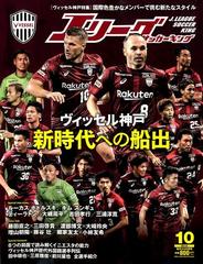 Jリーグサッカーキング 18年 10月号 雑誌 の通販 Honto本の通販ストア