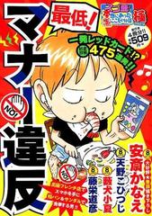 スゴ盛！本当にあった生ここだけの話極 ２６ 最低！マナー違反の通販