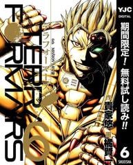 テラフォーマーズ 期間限定無料 6 漫画 の電子書籍 無料 試し読みも Honto電子書籍ストア