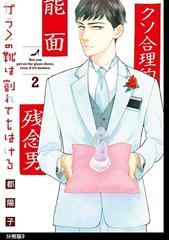 ガラスの靴は割れてもはける 分冊版 ９ 漫画 の電子書籍 無料 試し読みも Honto電子書籍ストア