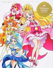 中谷友紀子東映アニメーションプリキュアワークスの通販 中谷 友紀子 東映アニメーション株式会社 紙の本 Honto本の通販ストア