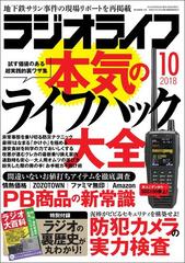 ラジオライフ 18年 10月号の電子書籍 Honto電子書籍ストア