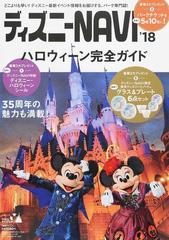 ディズニーｎａｖｉ １８ハロウィーン完全ガイドの通販 講談社 1週間mook 紙の本 Honto本の通販ストア