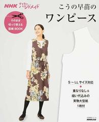 こうの早苗のワンピースの通販 こうの早苗 紙の本 Honto本の通販ストア