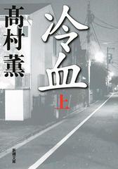 冷血
