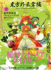 東方外來韋編 ２０１８ａｕｔｕｍｎ ｓｔｒａｎｇｅ ｃｒｅａｔｏｒｓ ｏｆ ｏｕｔｅｒ ｗｏｒｌｄ 電撃ムックシリーズ の通販 ｚｕｎ 電撃ムック 紙の本 Honto本の通販ストア