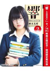 期間限定 無料お試し版 響 小説家になる方法 2 漫画 の電子書籍 無料 試し読みも Honto電子書籍ストア